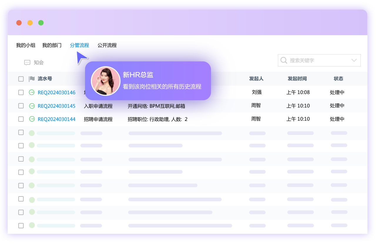 此图展示 FlowPortal BPM 岗位调动功能，新到岗人员可查本岗位历史流程，误设可取消重设，保障交接高效准确。